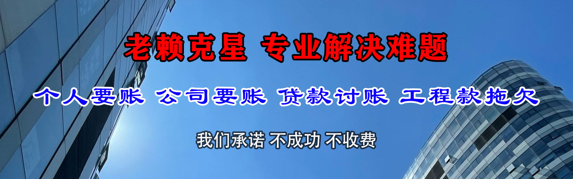 四方收债公司